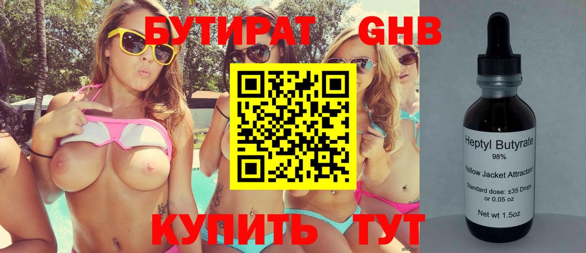БУТИРАТ буратино Салехард