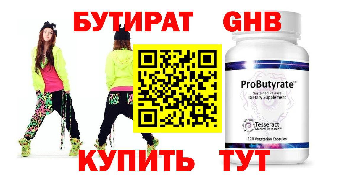 БУТИРАТ  БУТИРАТ бутик  Вход с VPN  Салехард 