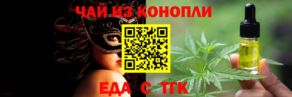 Еда ТГК конопля  Вход с VPN  Салехард 