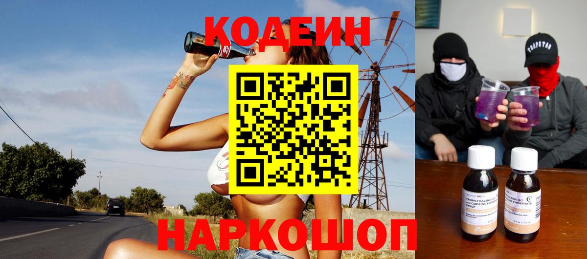 Codein напиток Lean (лин)  Кодеиновый сироп Lean напиток Lean (лин)  Салехард  Вход с VPN 