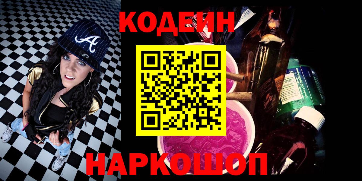 Codein Purple Drank Салехард