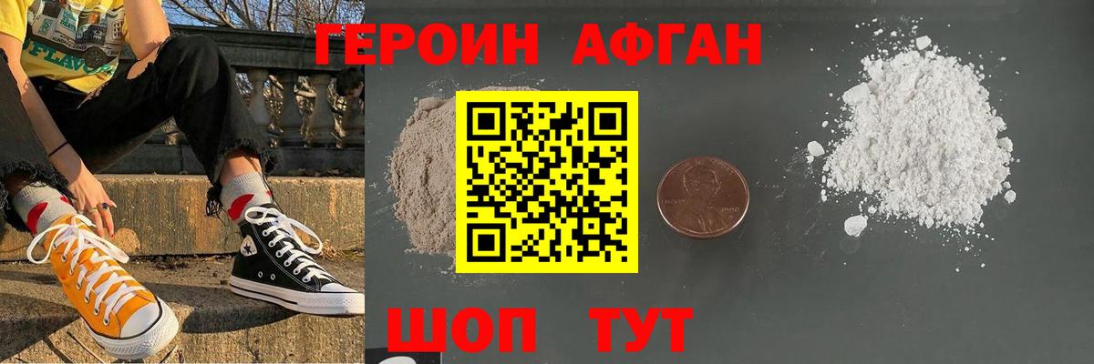 ГЕРОИН хмурый Салехард