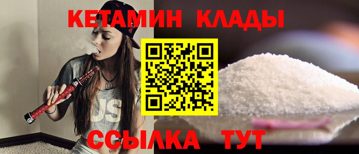 КЕТАМИН ketamine Салехард