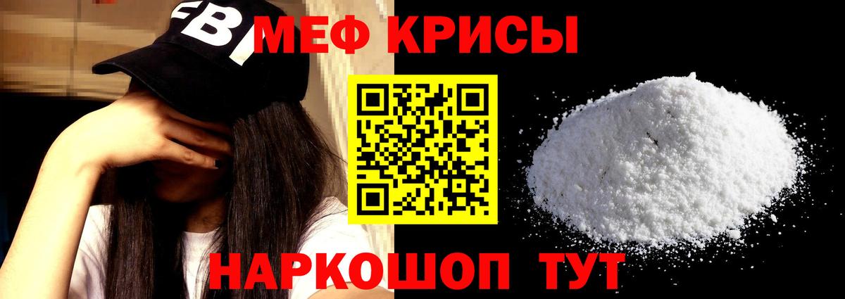 Мефедрон кристаллы Салехард