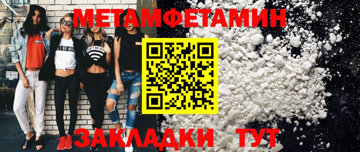 МЕТАМФЕТАМИН кристалл  Вход с VPN  Салехард 