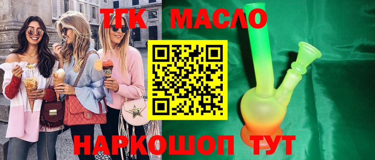 ТГК THC oil Салехард