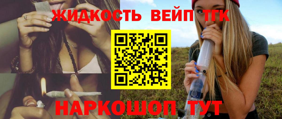 Салехард  Дистиллят ТГК вейп  Дистиллят ТГК концентрат  Вход с VPN 